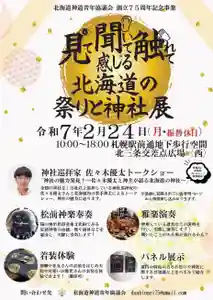 釧路一之宮 厳島神社(北海道)(2025年02月22日(土) 07時29分54秒投稿)