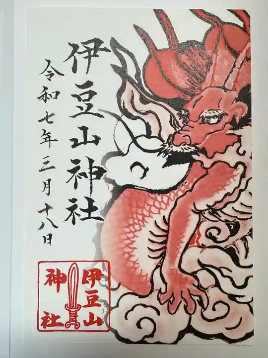 伊豆山神社(静岡県)