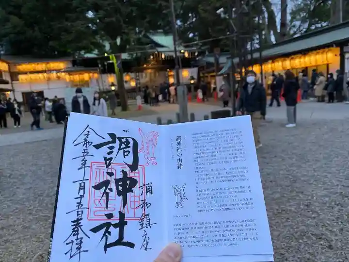 調神社(埼玉県)