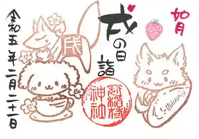 冠稲荷神社(群馬県)