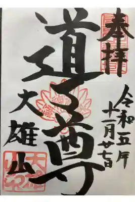 直書き