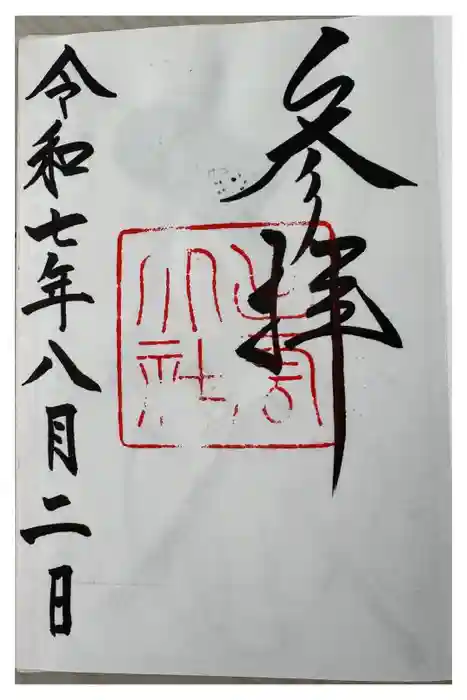 出雲大社の御朱印