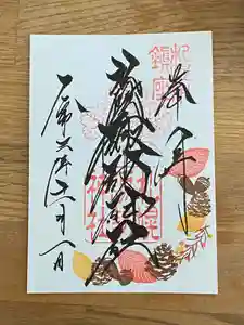 札幌諏訪神社の御朱印 2021年11月01日(月)〜(2021年10月25日(月) 14時16分52秒投稿)