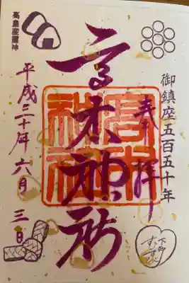 季節限定御朱印