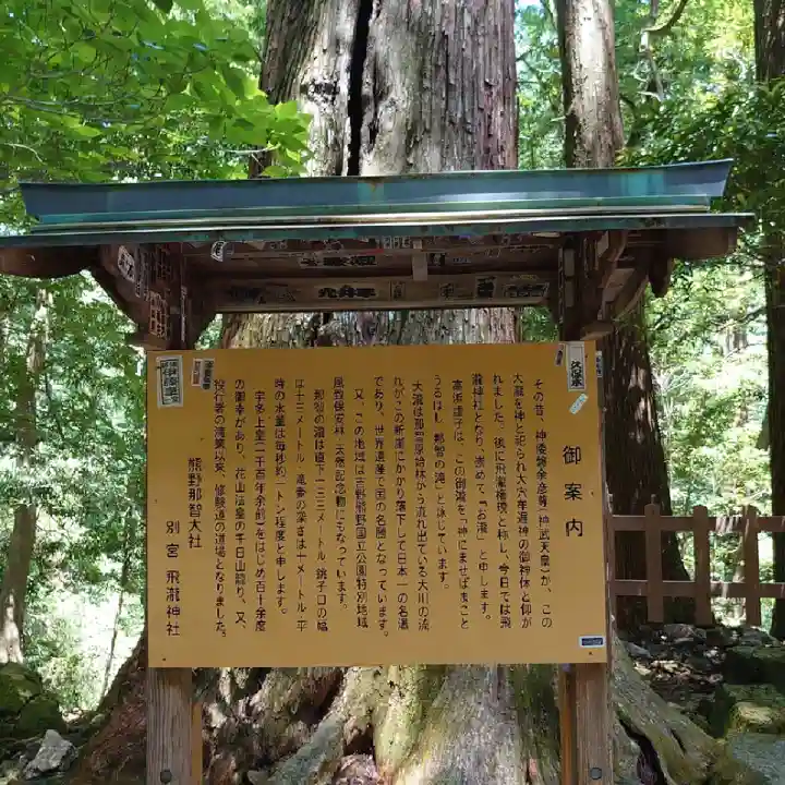 飛瀧神社(熊野那智大社別宮)(和歌山県)