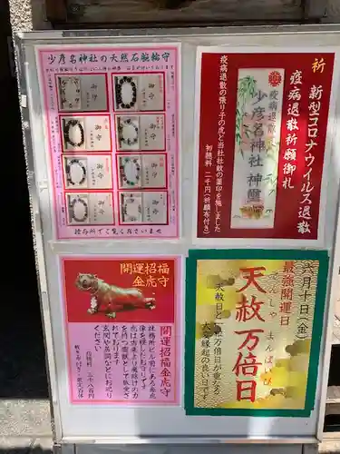 少彦名神社のその他建物