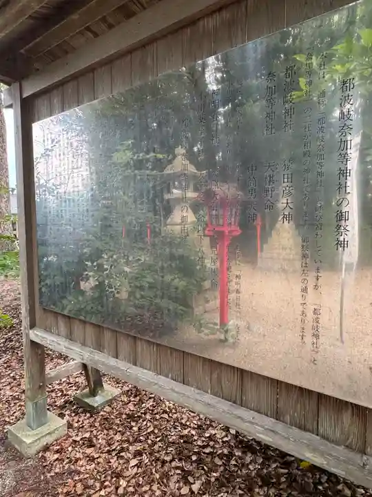 都波岐奈加等神社(三重県)