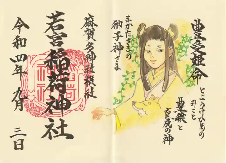 麻賀多神社の御朱印