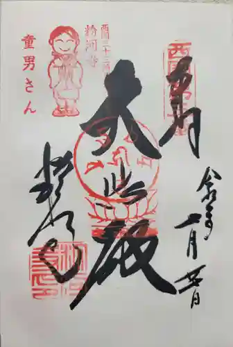 粉河寺(和歌山県)