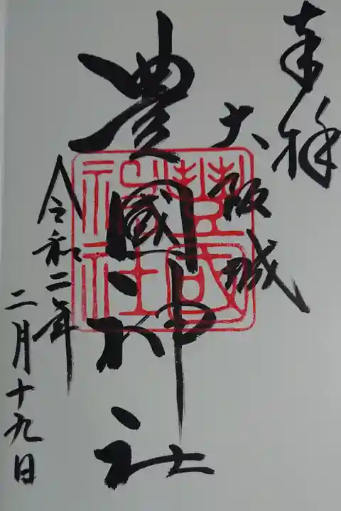 大阪城梅林~満開かな✨
こんなに人少ないのも初めて~ノンビリ☺️
御朱印も頂き~
満足~🈵😃✨