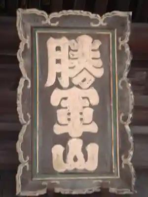 舎那院のその他建物