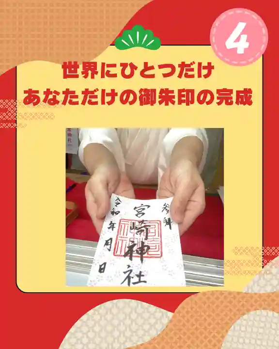 宮崎神社(広島県)