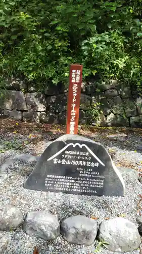 村山浅間神社のその他建物