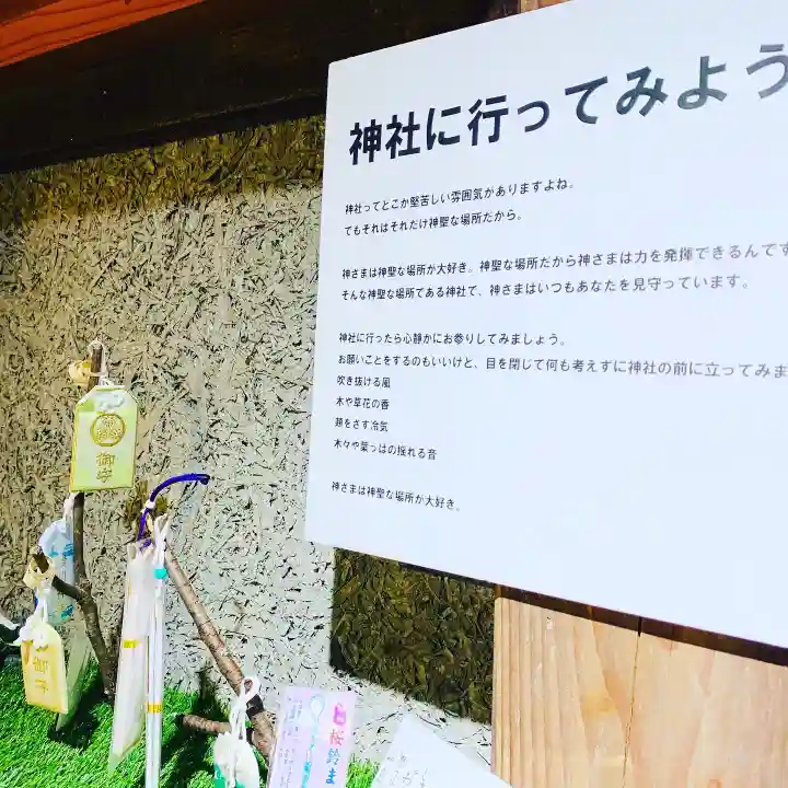 土津神社|こどもと出世の神さまのその他建物