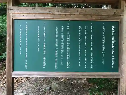 大和神社(奈良県)