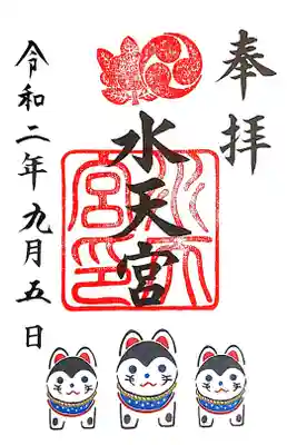 御朱印をいただきました