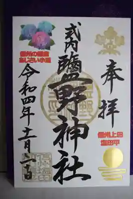 中禅寺で拝受できます。日本遺産限定御朱印(書き置き)です。