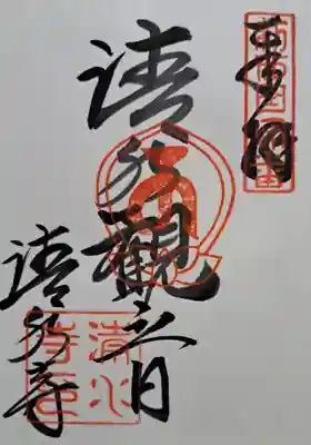 清水寺(大阪府)