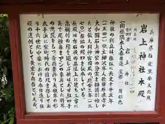 岩上神社(兵庫県)