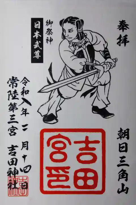 書き置きの御朱印を拝受しました