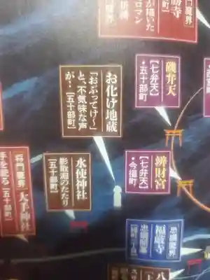 お化け地蔵（首なし地蔵）(栃木県)