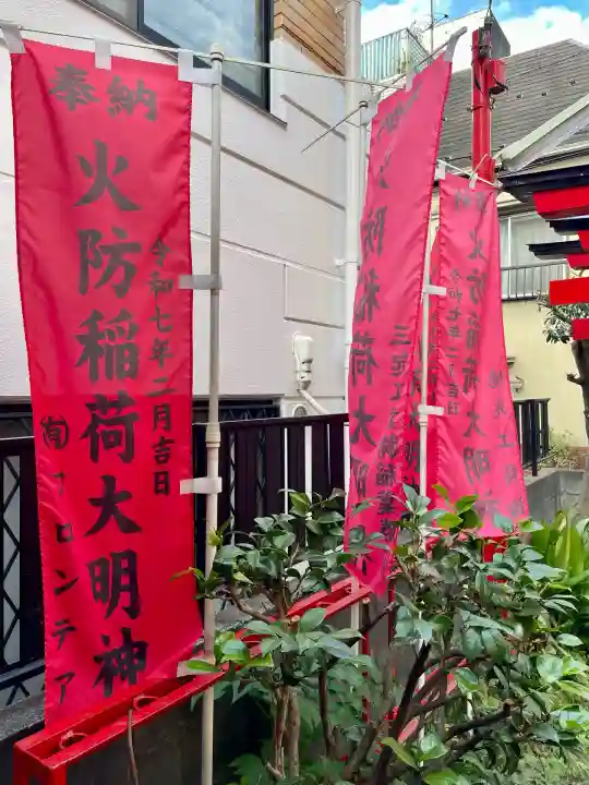 火防稲荷(東京都)