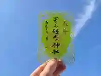 四貫島住吉神社(大阪府)