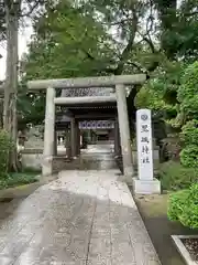 黒磯神社(栃木県)