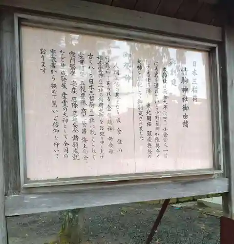 竹駒神社(宮城県)