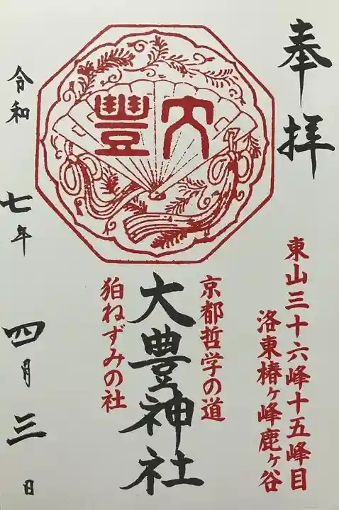 大豊神社(京都府)