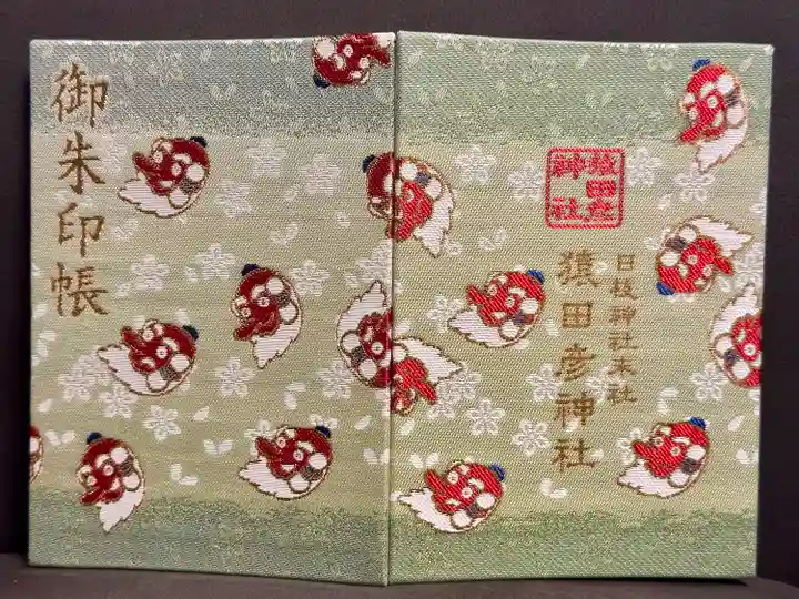猿田彦神社の御朱印帳