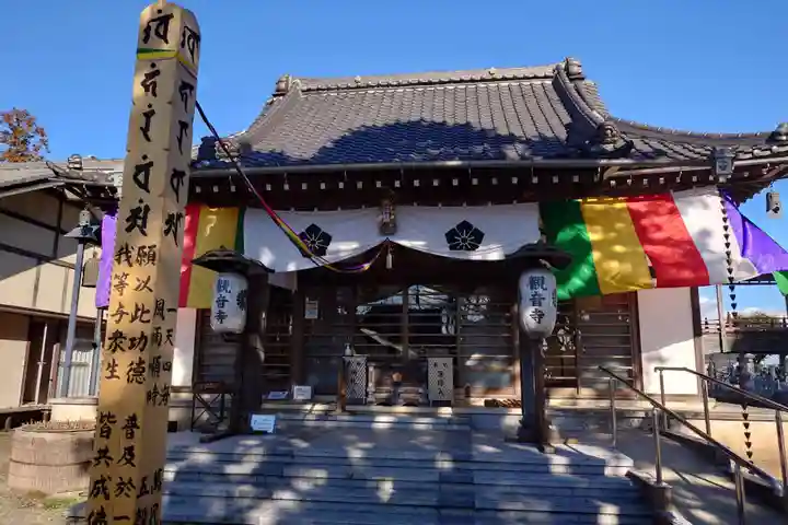 観音寺(栃木県)