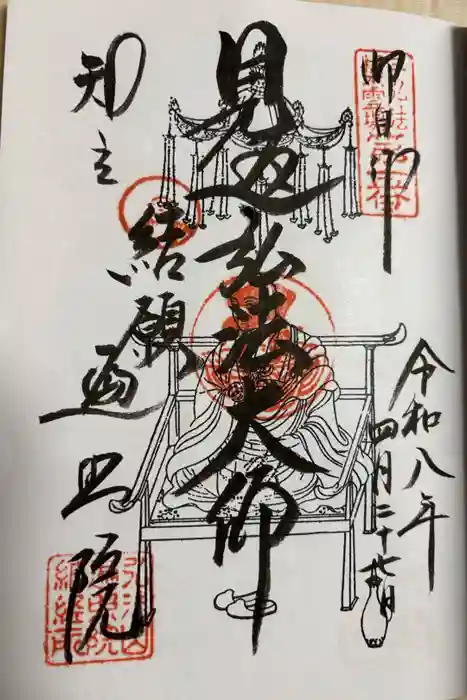 遍照院の御朱印