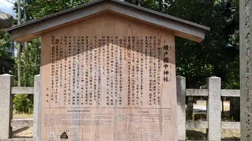 綾戸國中神社の歴史