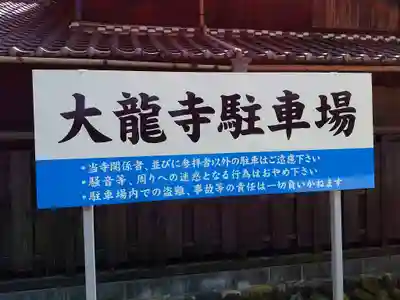 大龍寺のその他建物
