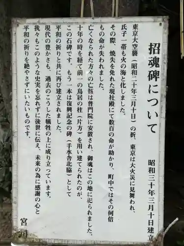 江東天祖神社(東京都)