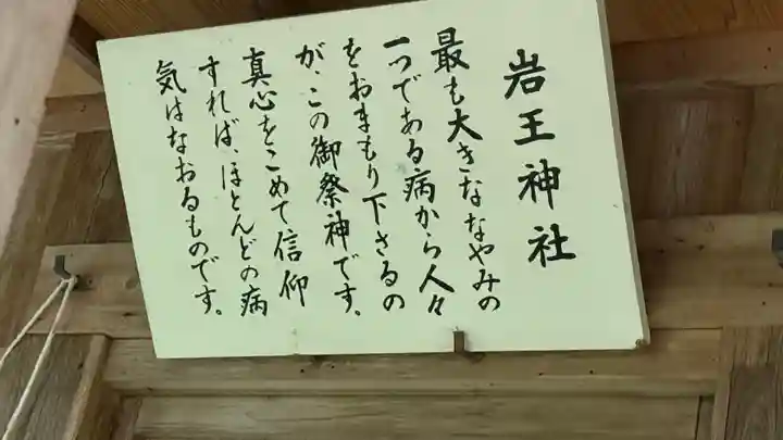 岩王神社(京都府)