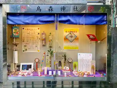 烏森神社(東京都)