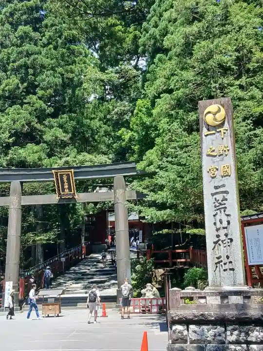 日光二荒山神社の{uncategorized: "未分類", other: "その他", undefined: "問題あり", building: "その他建物", grave: "お墓", sacred_gate: "鳥居", guardian: "狛犬", statue: "像", buddha: "仏像", history: "歴史", nature: "自然", garden: "庭園", animal: "動物", pagoda: "塔", temizu: "手水舎", mountain_gate: "山門・神門", sanctuary: "本殿・本堂", subordinate: "末社・摂社", art: "芸術", scenery: "景色", jizo: "地蔵", ema: "絵馬", goshuin: "御朱印", omikuji: "おみくじ", items: "授与品その他", amulet: "お守り", goshuincho: "御朱印帳", eats: "食事", festival: "お祭り", votive_dance: "神楽", shichigosan: "七五三参", wedding: "結婚式", experience: "体験その他", initially: "初詣", around: "周辺", anti_infection: "感染症対策"}