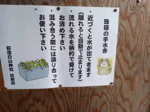 荻窪白山神社(東京都)