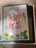 星置神社(北海道)