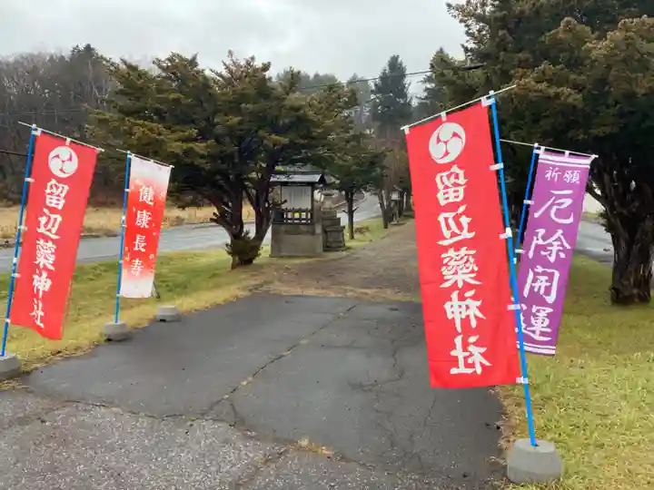 留辺蘂神社の庭園