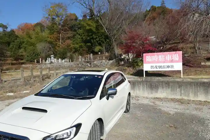 賀茂別雷神社(栃木県)