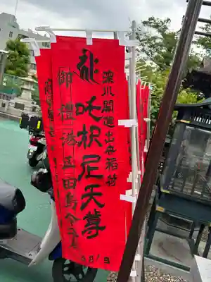 深川開運出世稲荷(東京都)