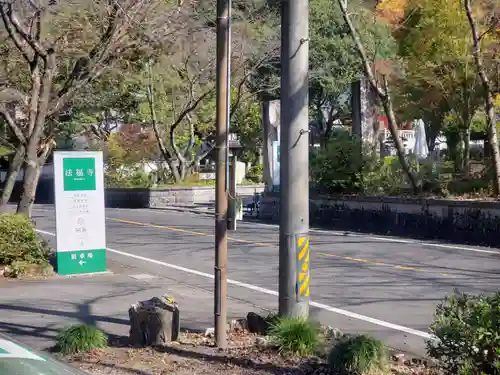法福寺のその他建物