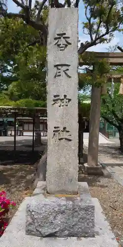 香取神社のその他建物