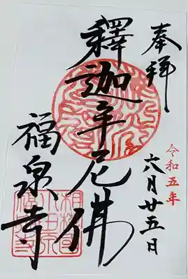 福泉寺(神奈川県)