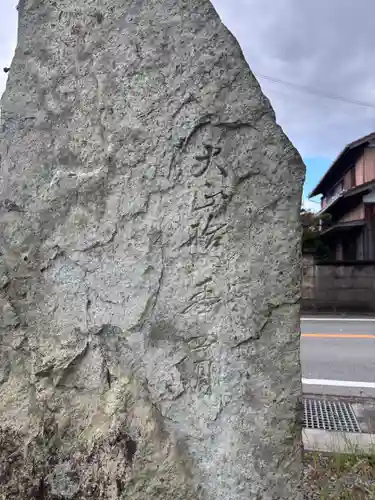 北新田地蔵堂(兵庫県)