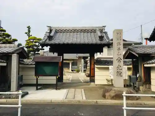 秋葉山 常光院(愛知県)