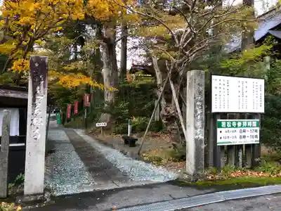 若松寺(山形県)